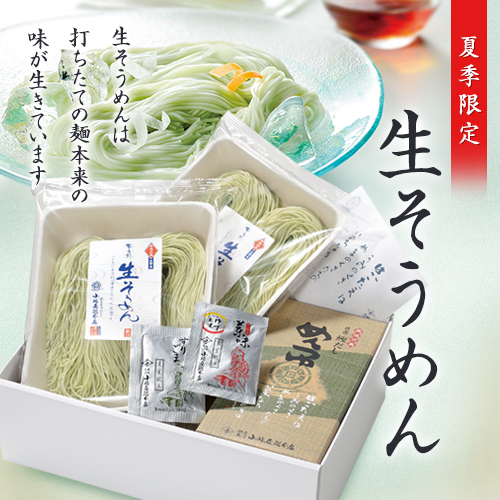 【夏季限定】生そうめん4人前