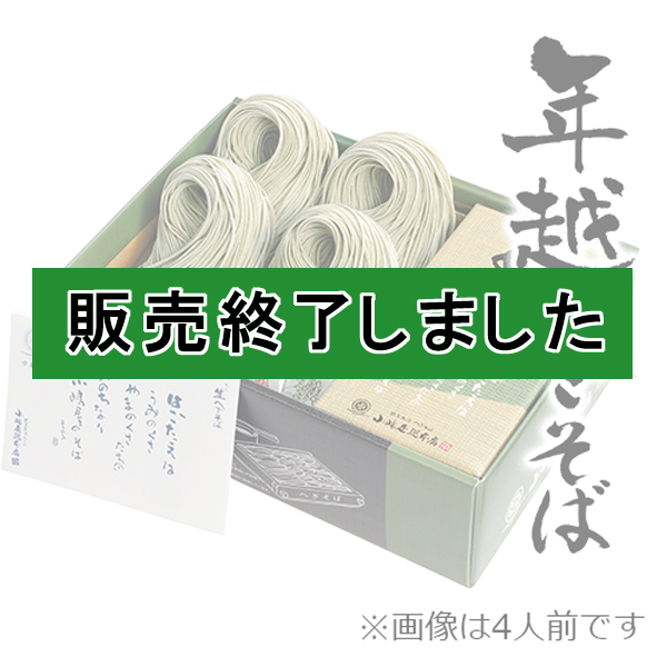 年越へぎそば(生そば)　2人前(めんつゆ付)