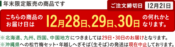 お届け日